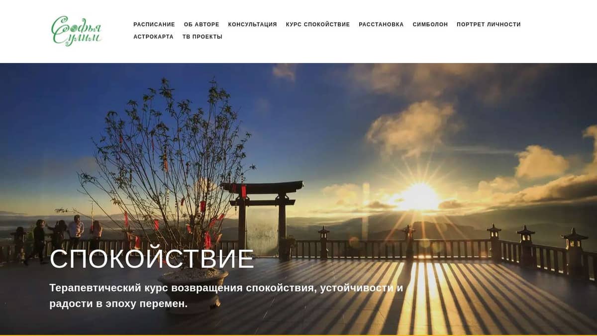 Курс СПОКОЙСТВИЕ